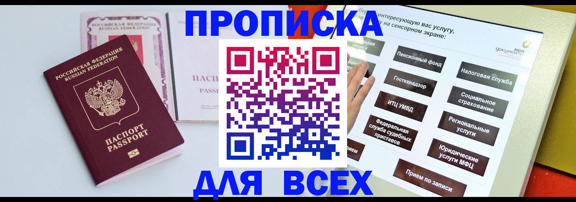 где прописаться в Похвистнево