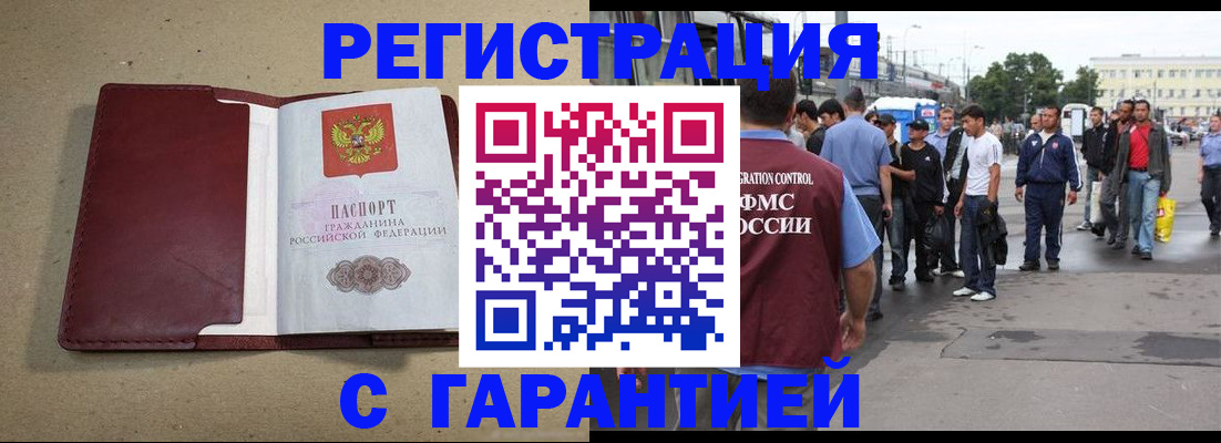 прописка законно в Похвистнево