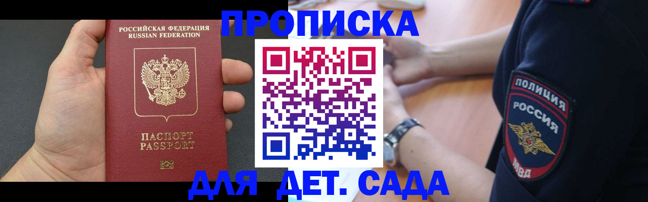 регистрация для дет. сада в Похвистнево