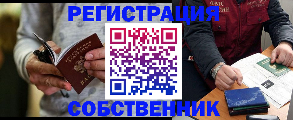 прописка в квартире в Похвистнево