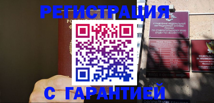 временная регистрация законно в Похвистнево