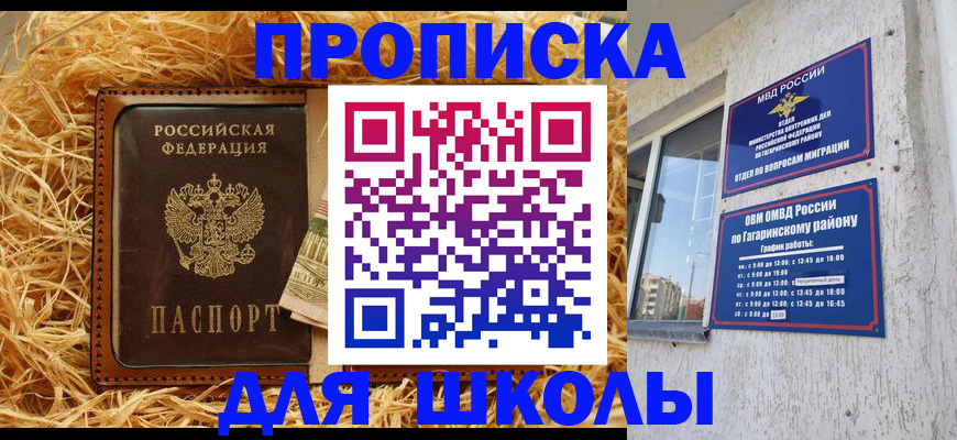 купить прописку в Похвистнево