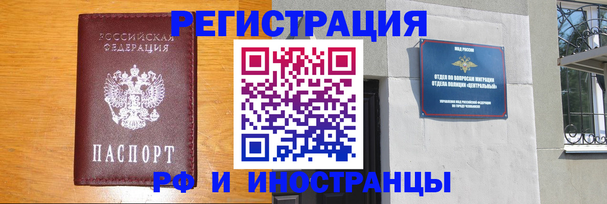 прописка в квартире в Похвистнево
