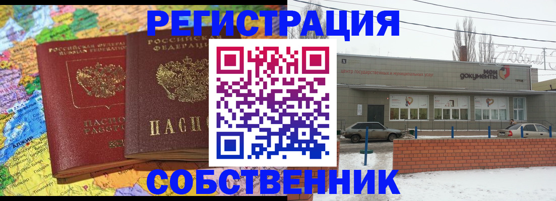 прописка для школы в Похвистнево